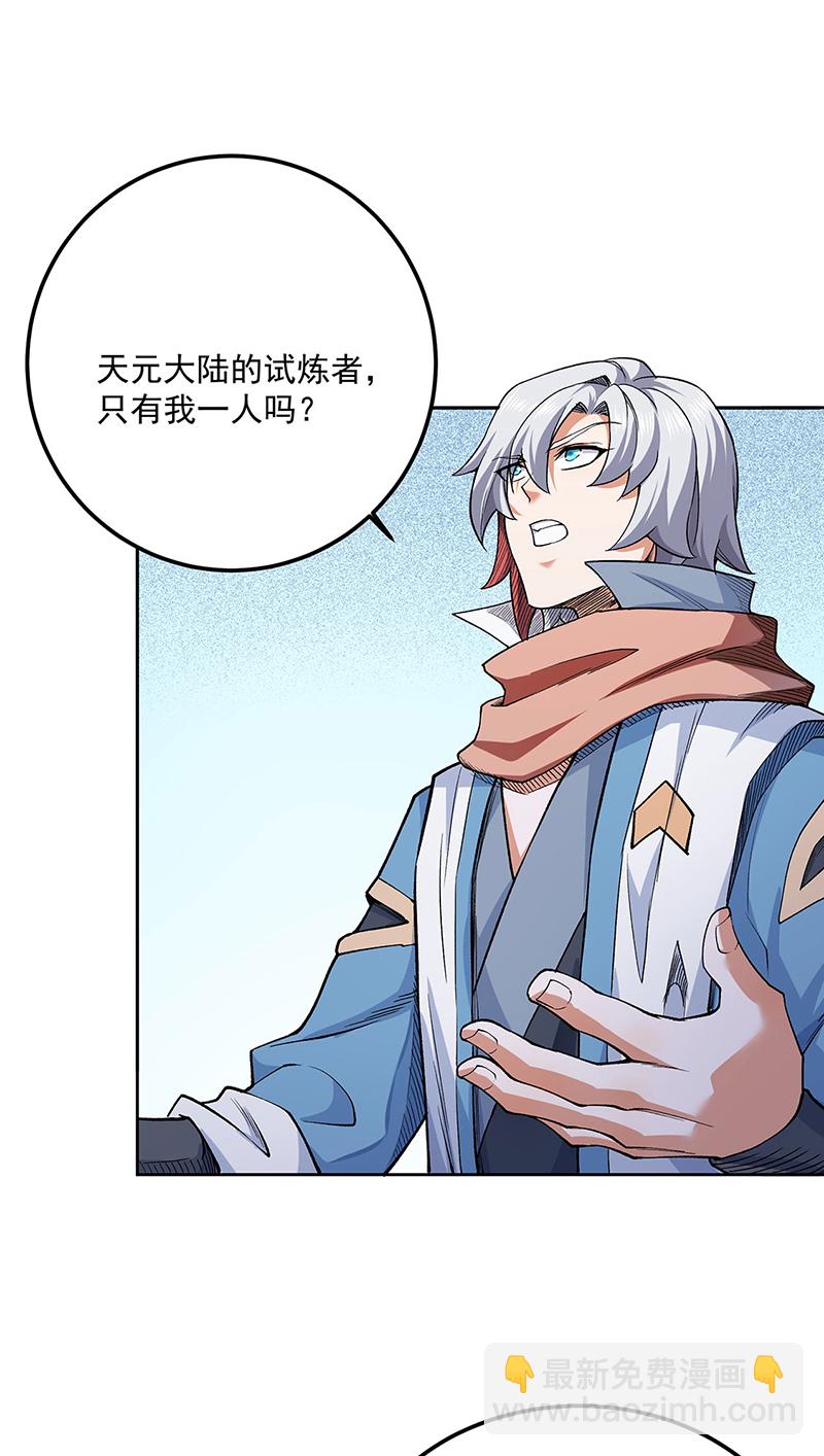 🍘武道独尊 第602话 荒古大世界 第3页