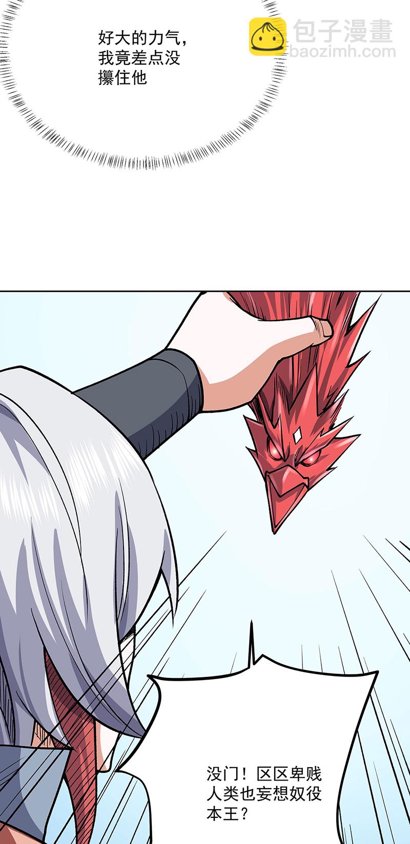 🍘武道独尊 第602话 荒古大世界 第31页