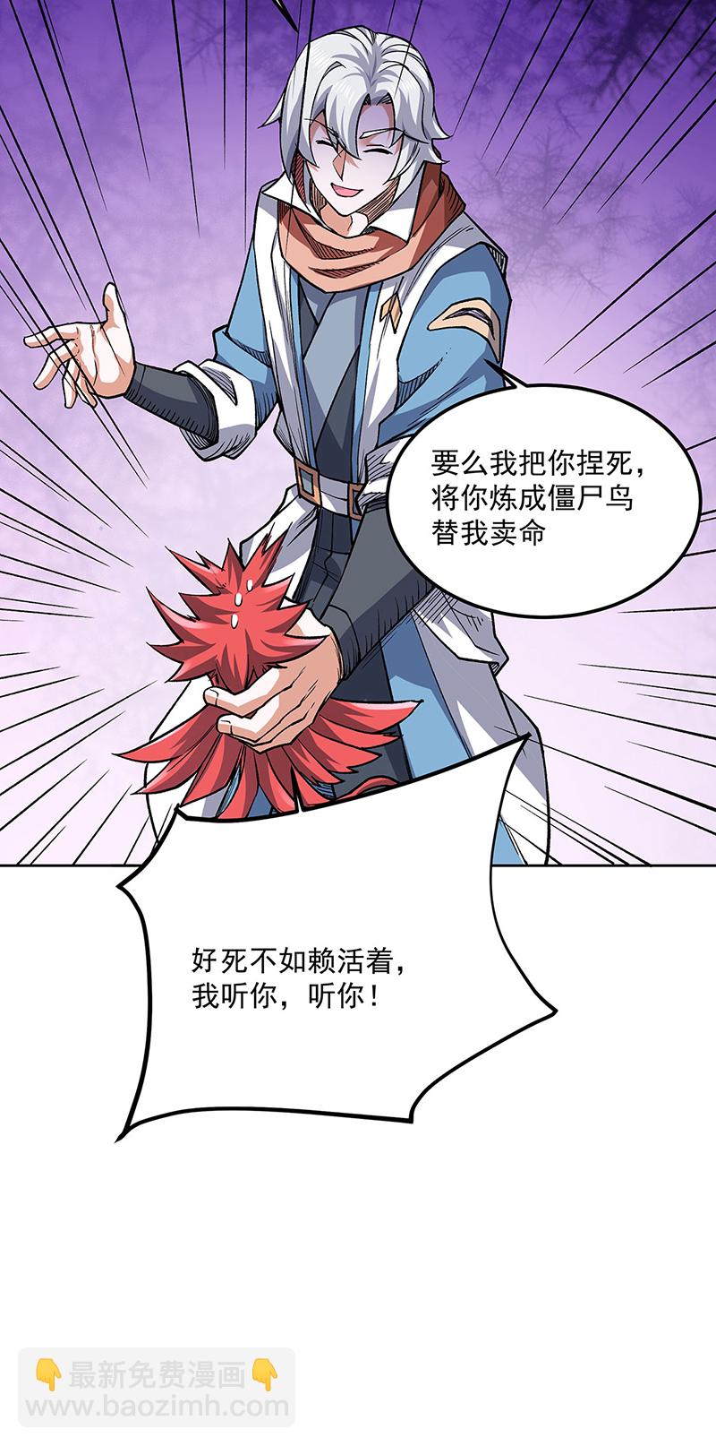 🍘武道独尊 第602话 荒古大世界 第35页