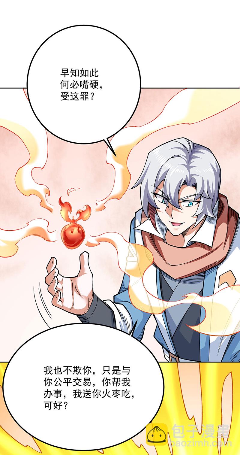 🍘武道独尊 第602话 荒古大世界 第36页