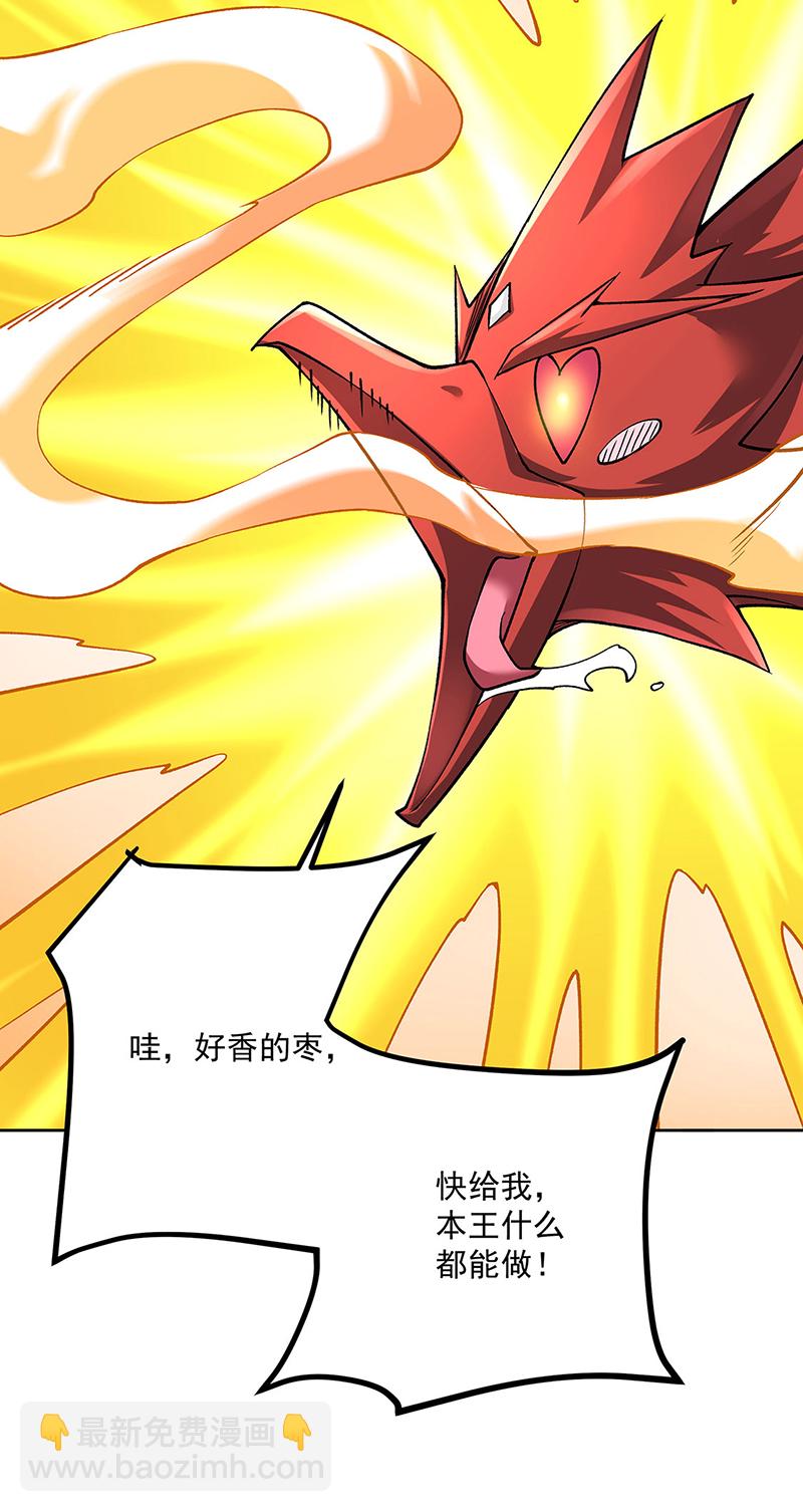 🍘武道独尊 第602话 荒古大世界 第37页