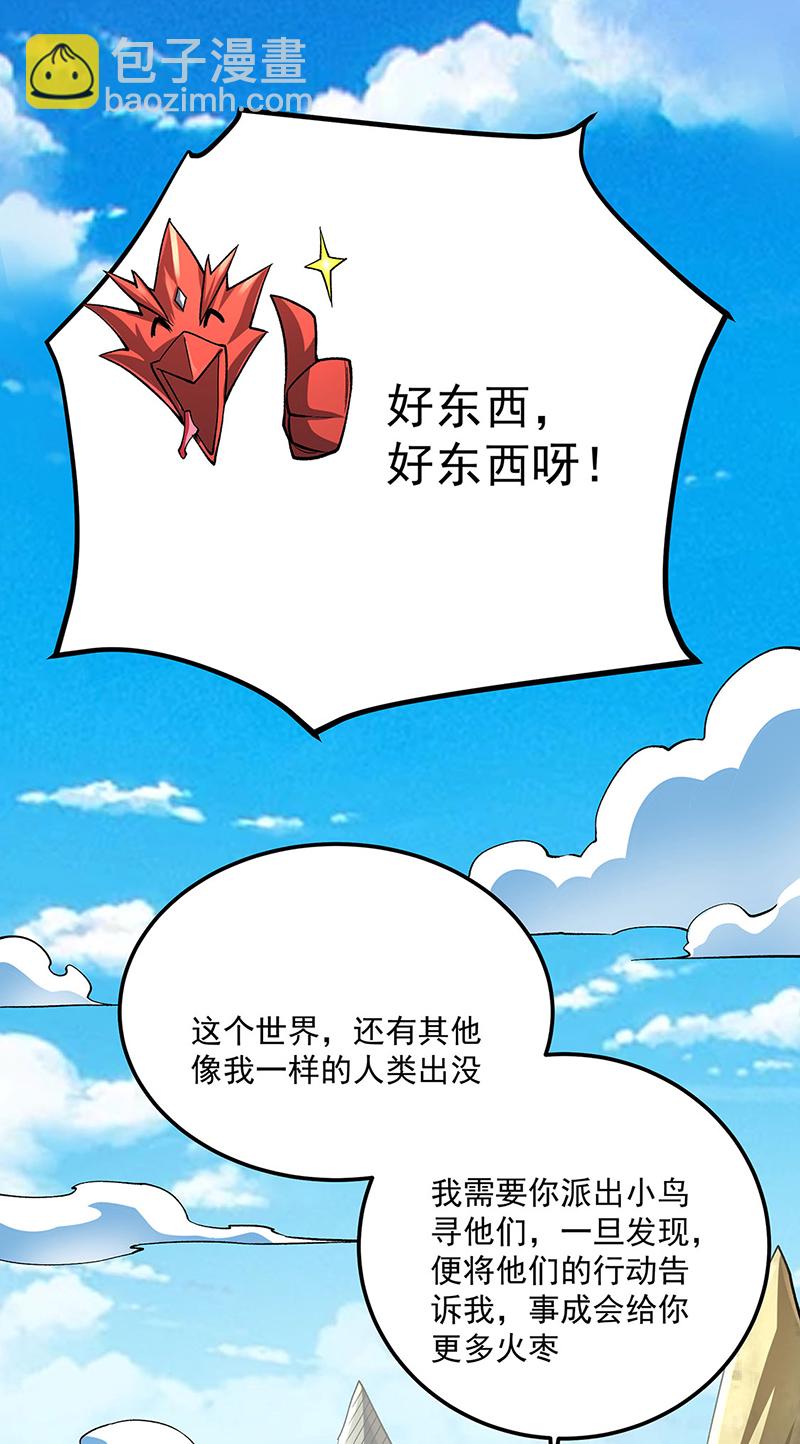 🍘武道独尊 第602话 荒古大世界 第39页