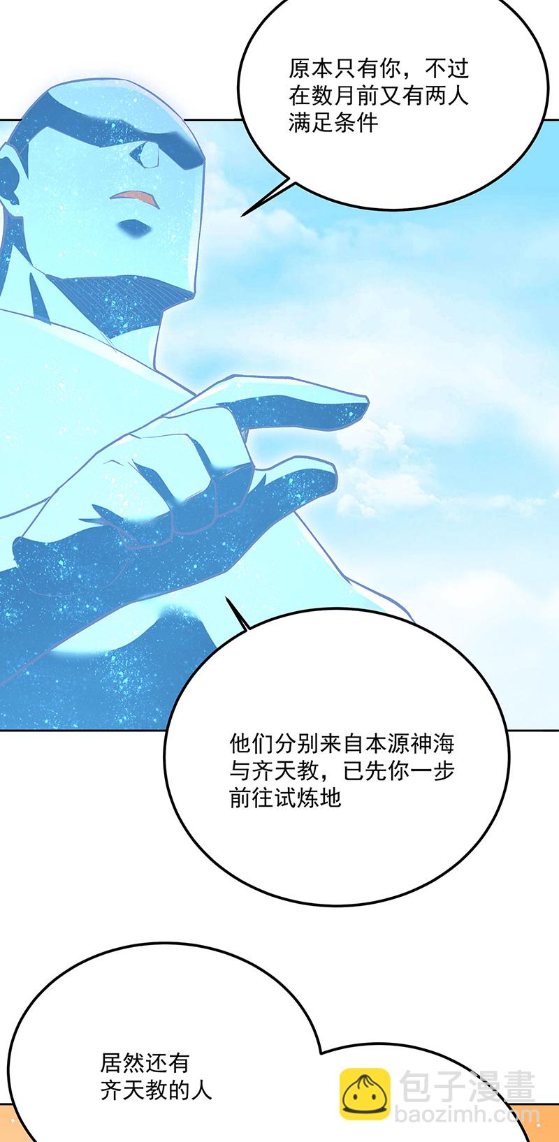 🍘武道独尊 第602话 荒古大世界 第4页