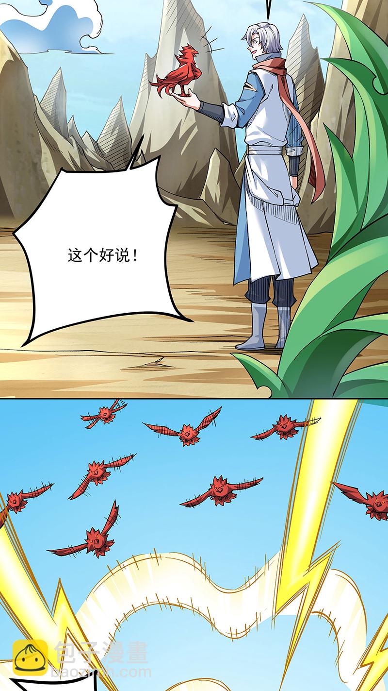 🍘武道独尊 第602话 荒古大世界 第40页