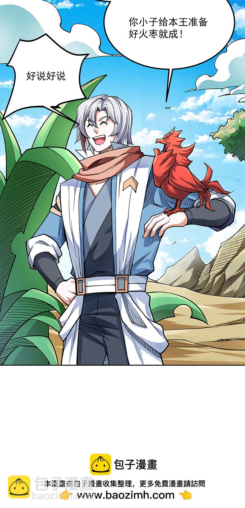 🍘武道独尊 第602话 荒古大世界 第43页