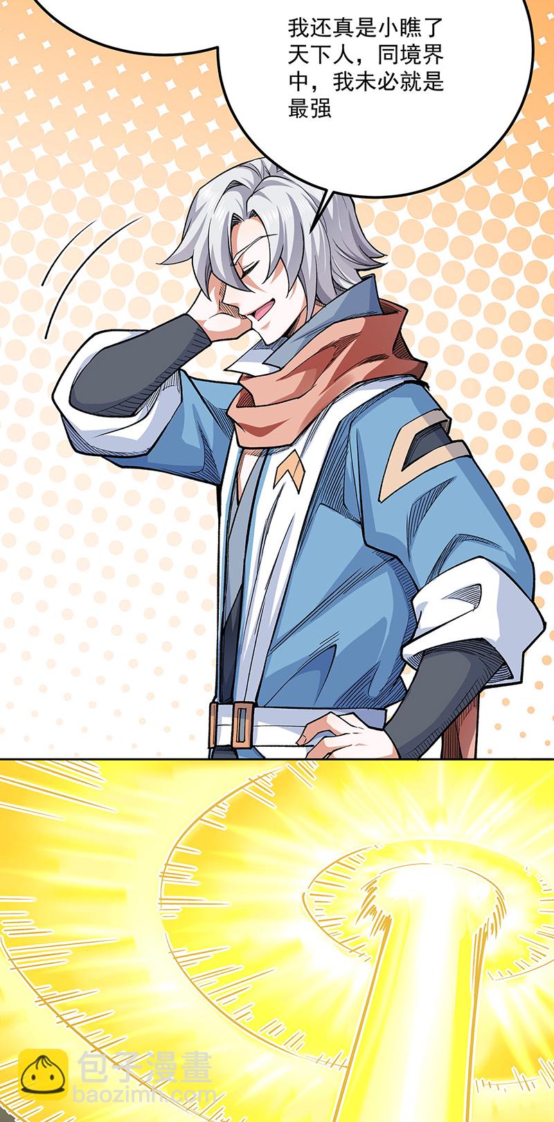 🍘武道独尊 第602话 荒古大世界 第5页