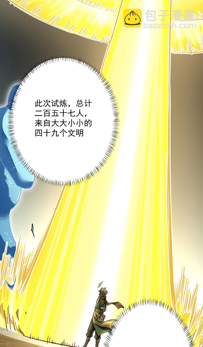🍘武道独尊 第602话 荒古大世界 第6页