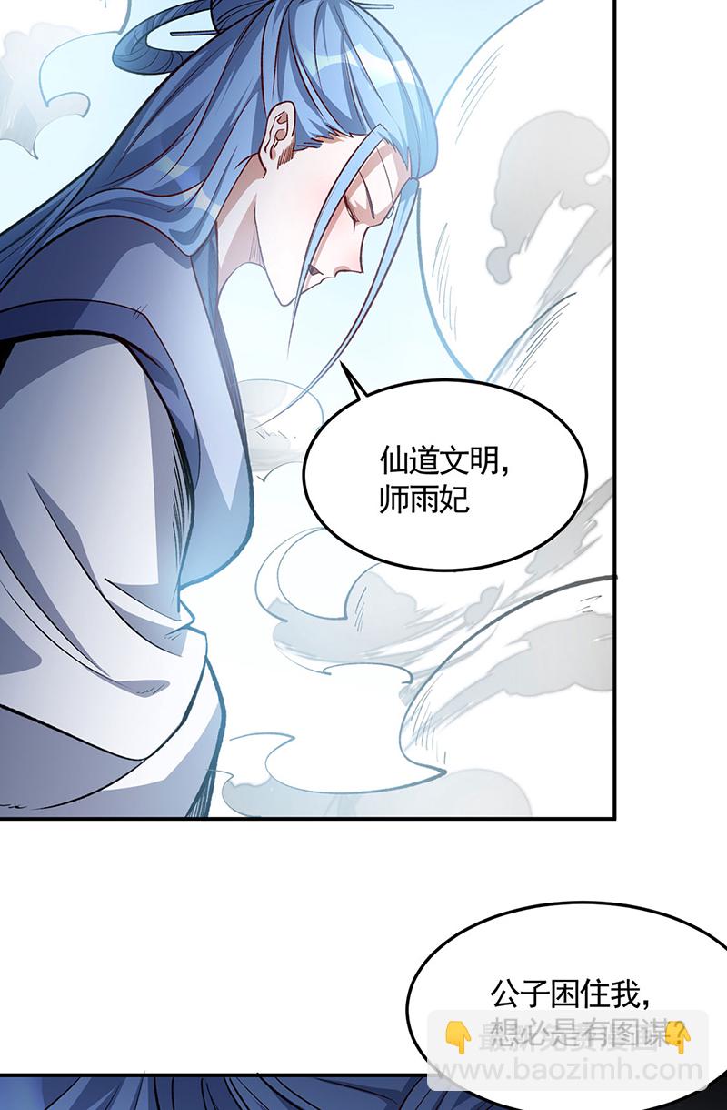 🍘武道独尊 第604话 仙道师雨妃 第15页