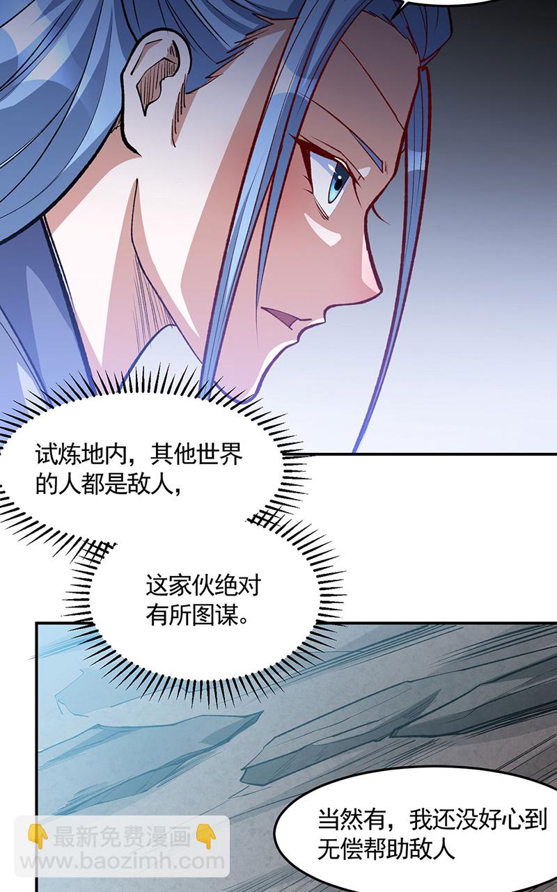 🍘武道独尊 第604话 仙道师雨妃 第16页