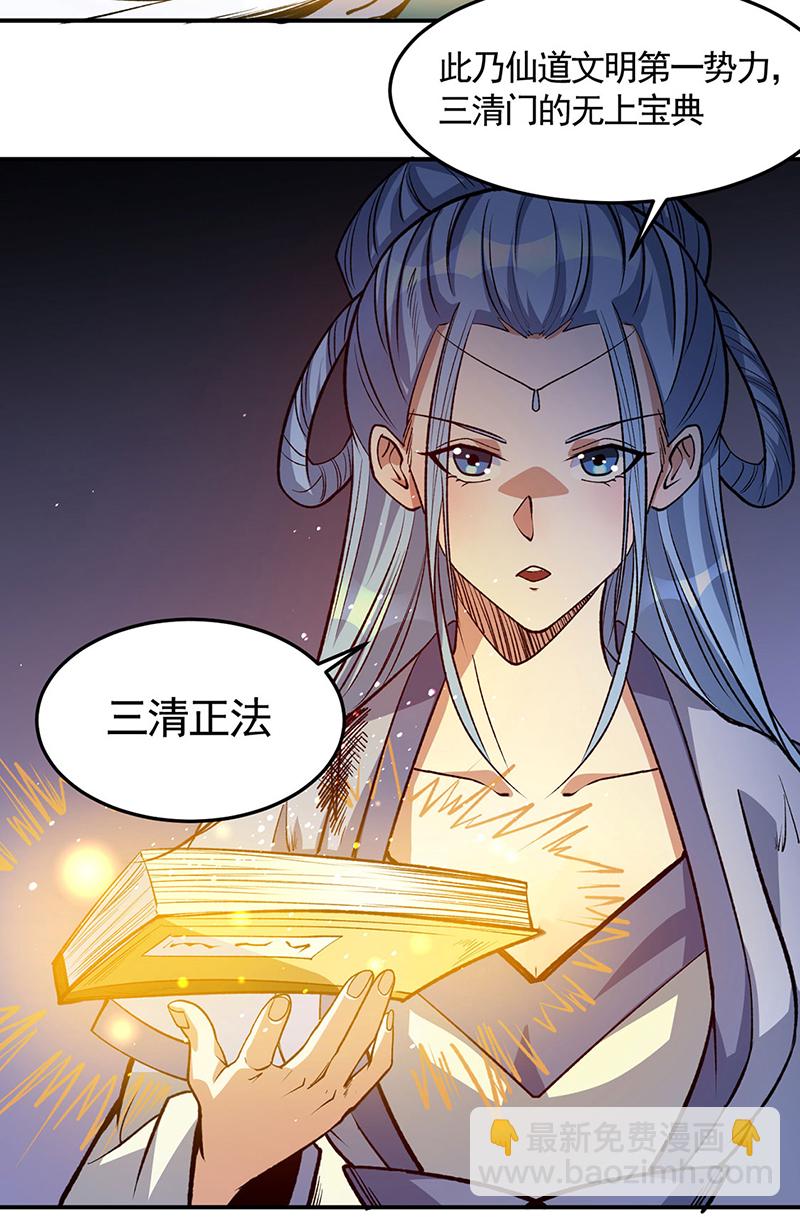 🍘武道独尊 第604话 仙道师雨妃 第18页
