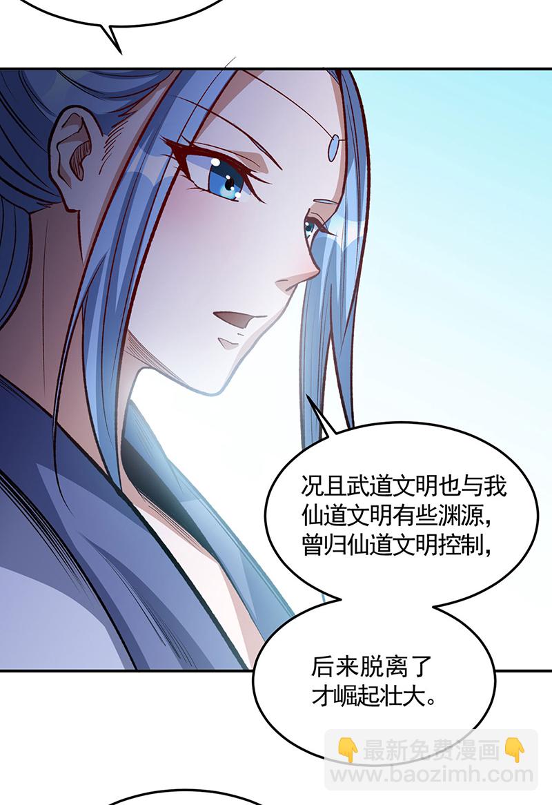 🍘武道独尊 第604话 仙道师雨妃 第20页