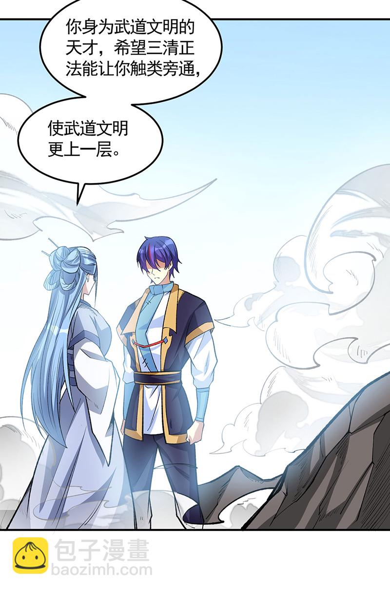 🍘武道独尊 第604话 仙道师雨妃 第21页