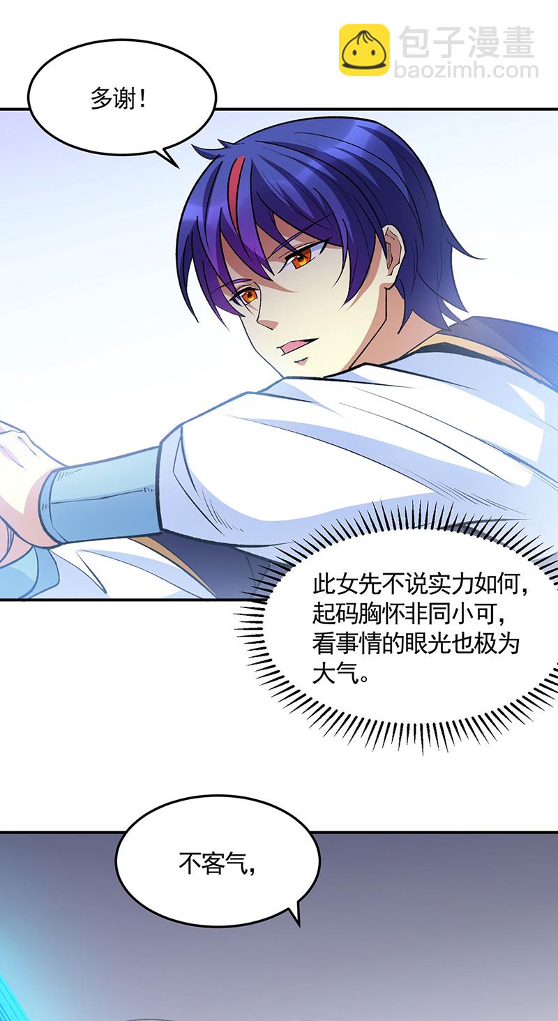 🍘武道独尊 第604话 仙道师雨妃 第22页