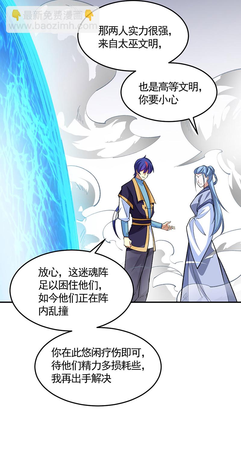 🍘武道独尊 第604话 仙道师雨妃 第23页