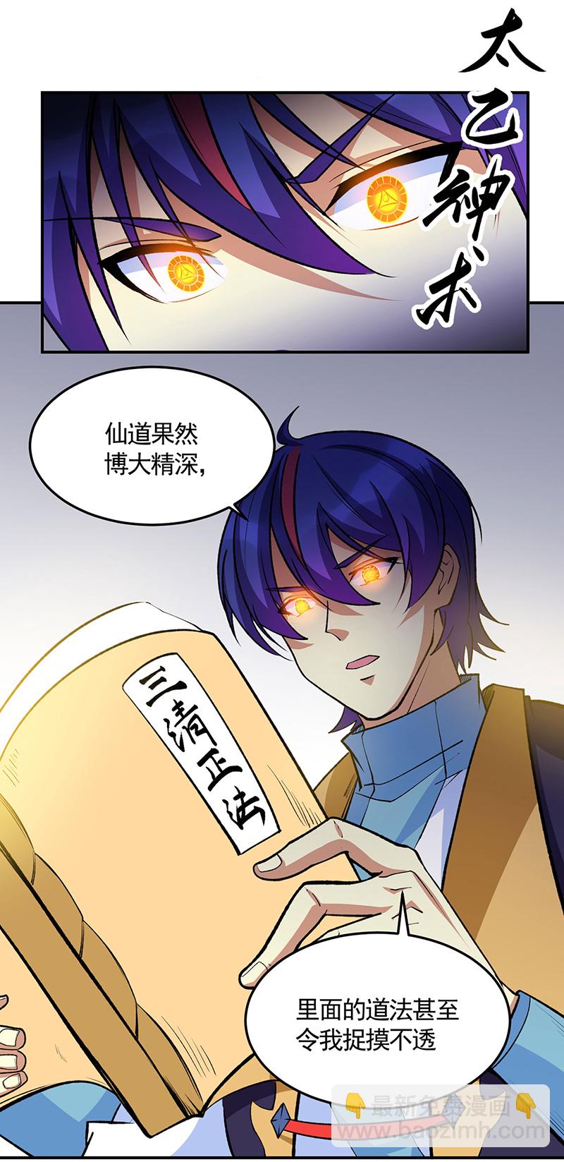 🍘武道独尊 第604话 仙道师雨妃 第24页