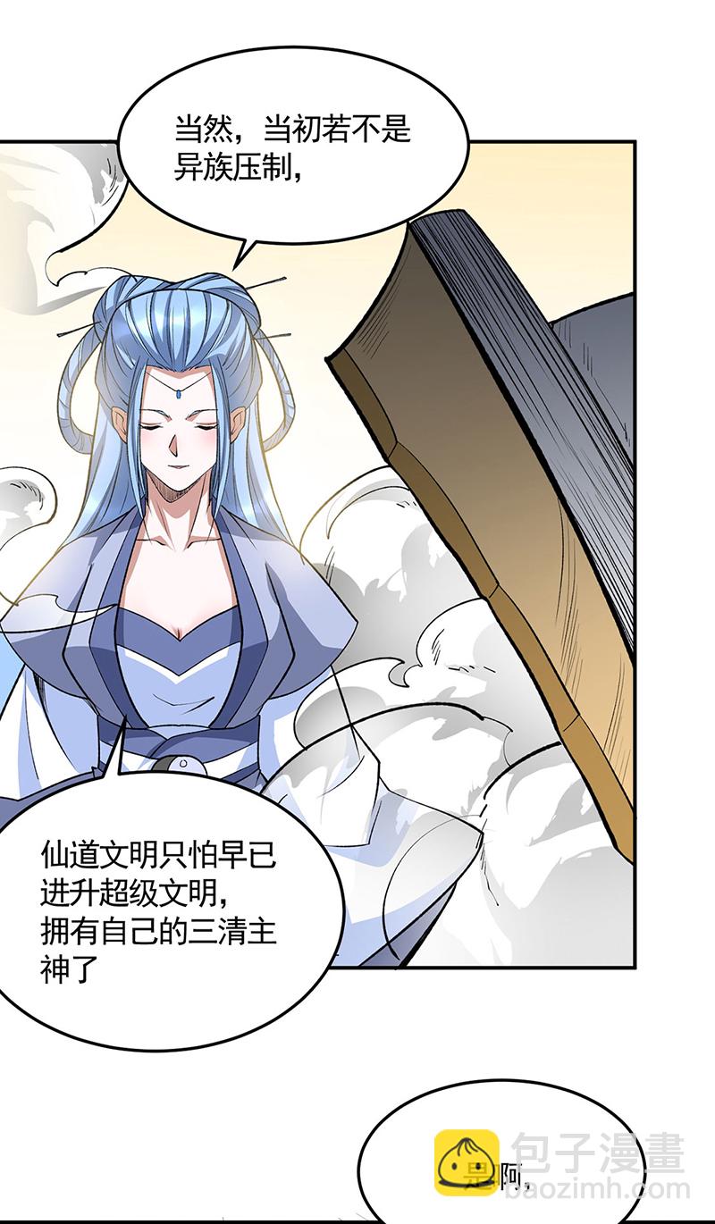 🍘武道独尊 第604话 仙道师雨妃 第25页