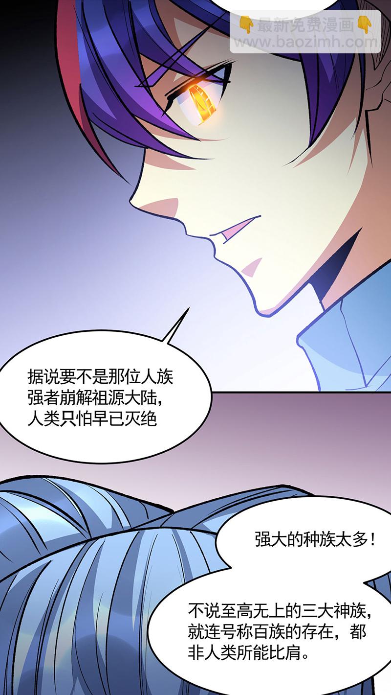 🍘武道独尊 第604话 仙道师雨妃 第26页