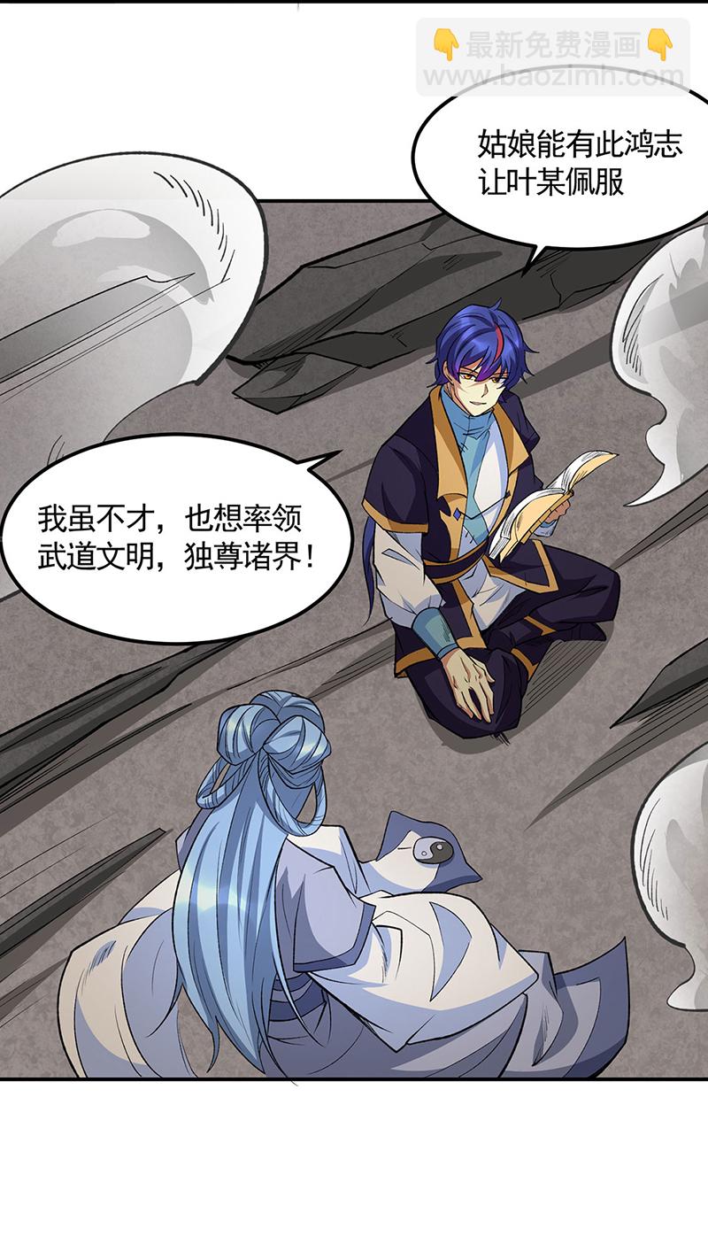 🍘武道独尊 第604话 仙道师雨妃 第28页