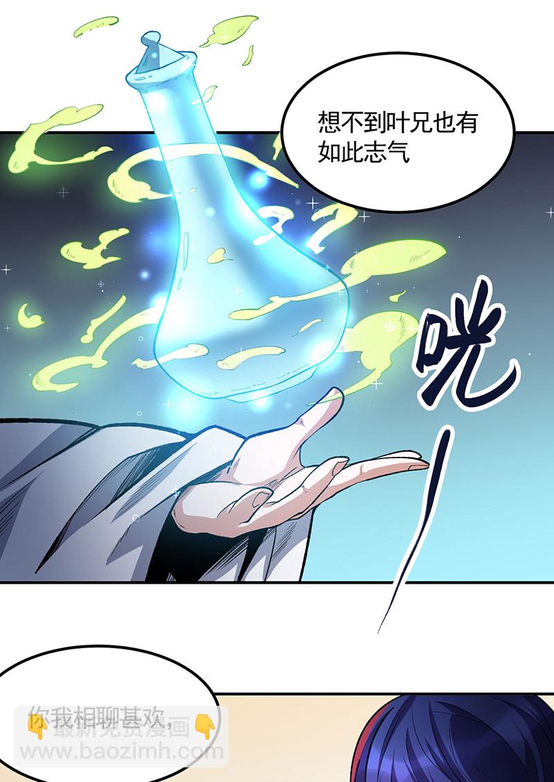 🍘武道独尊 第604话 仙道师雨妃 第29页