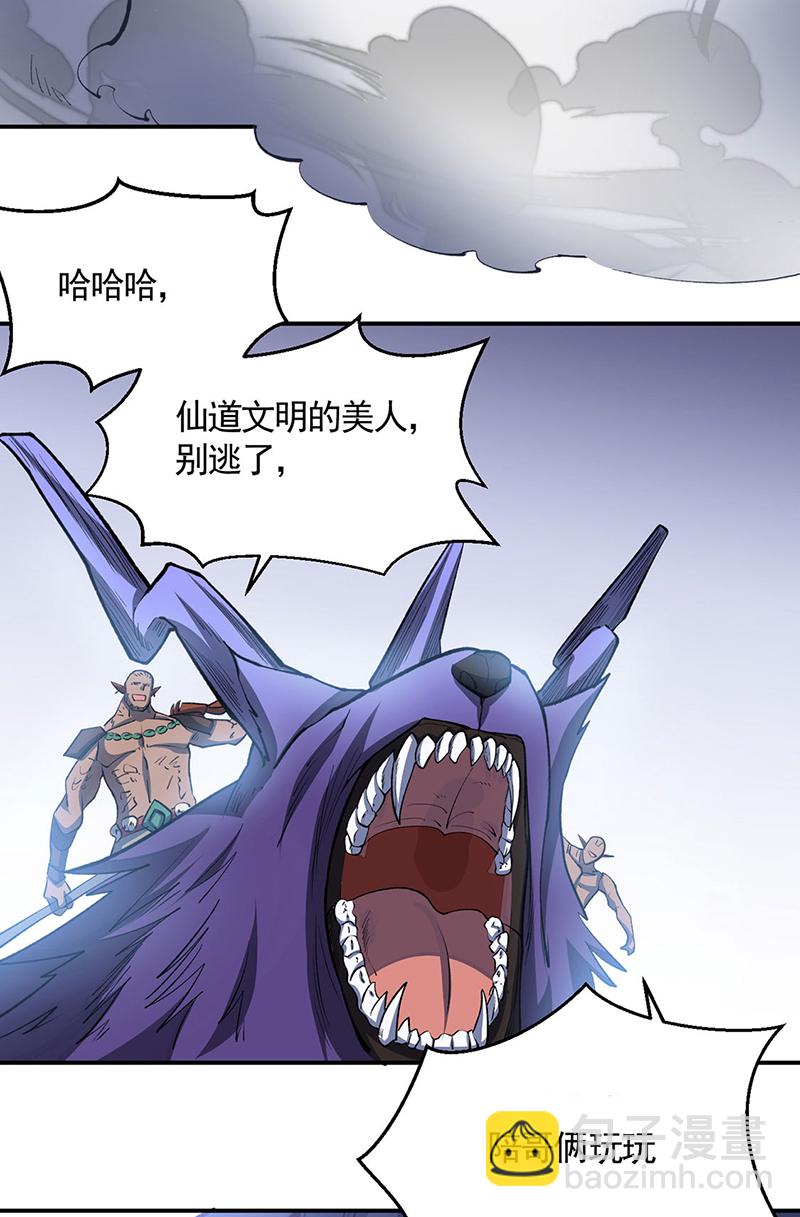 🍘武道独尊 第604话 仙道师雨妃 第3页