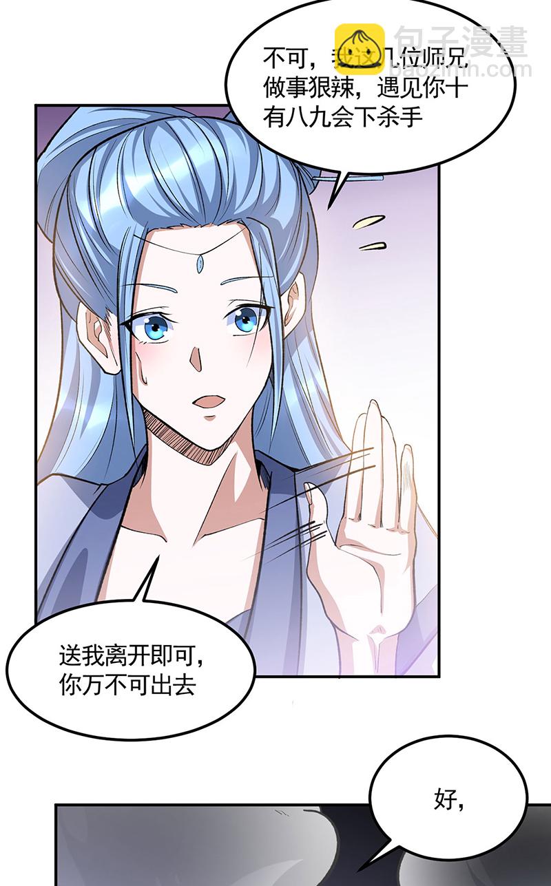 🍘武道独尊 第604话 仙道师雨妃 第32页