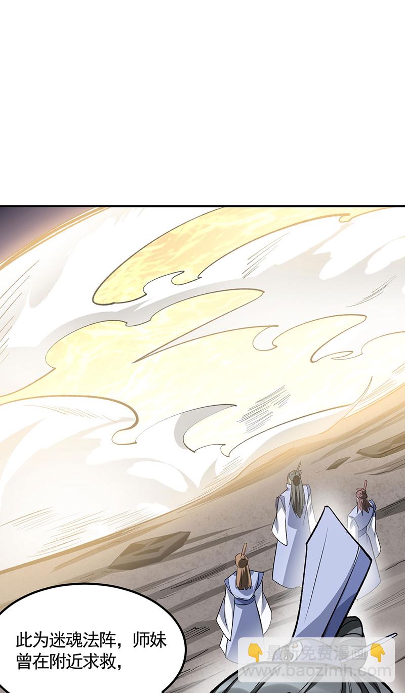 🍘武道独尊 第604话 仙道师雨妃 第34页