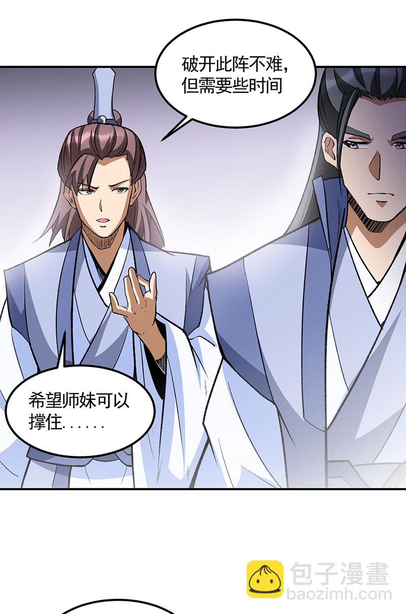 🍘武道独尊 第604话 仙道师雨妃 第36页