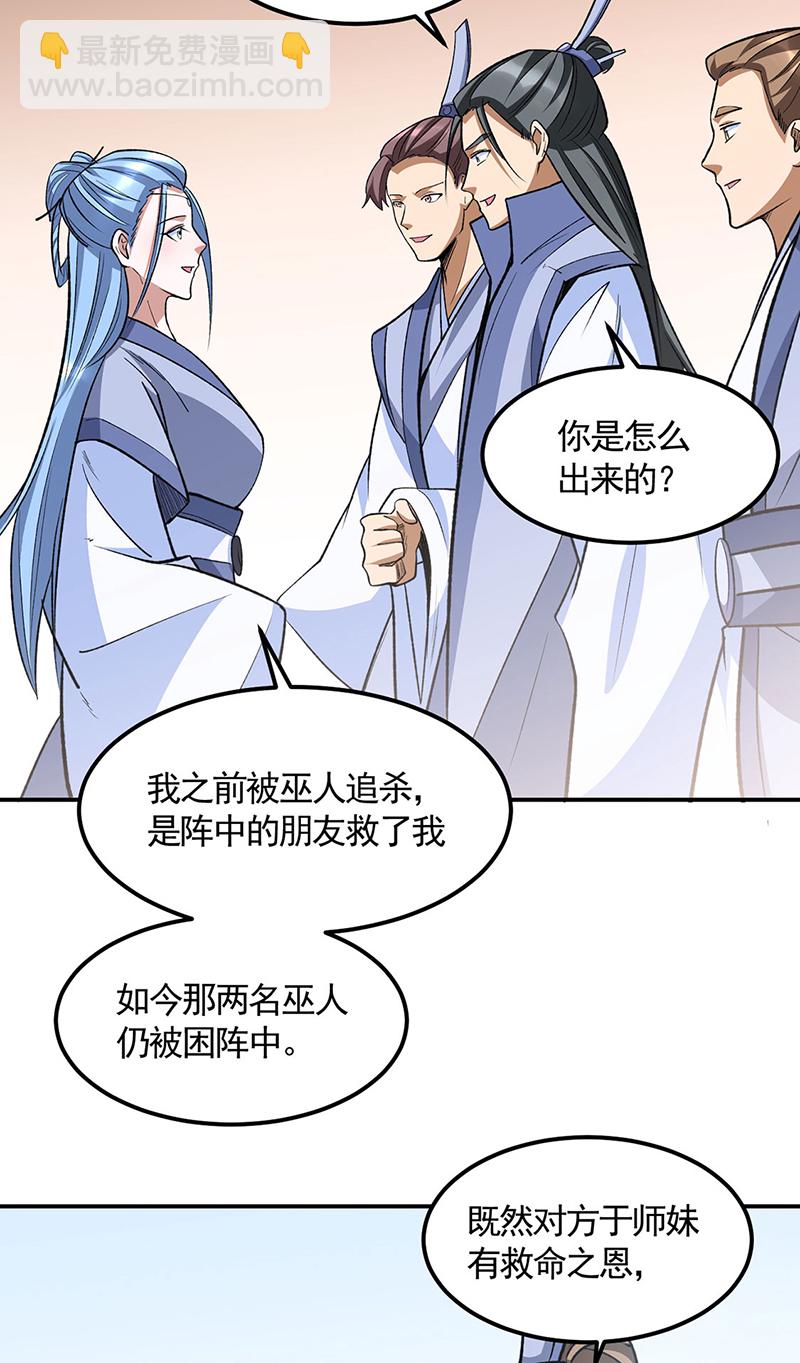 🍘武道独尊 第604话 仙道师雨妃 第38页