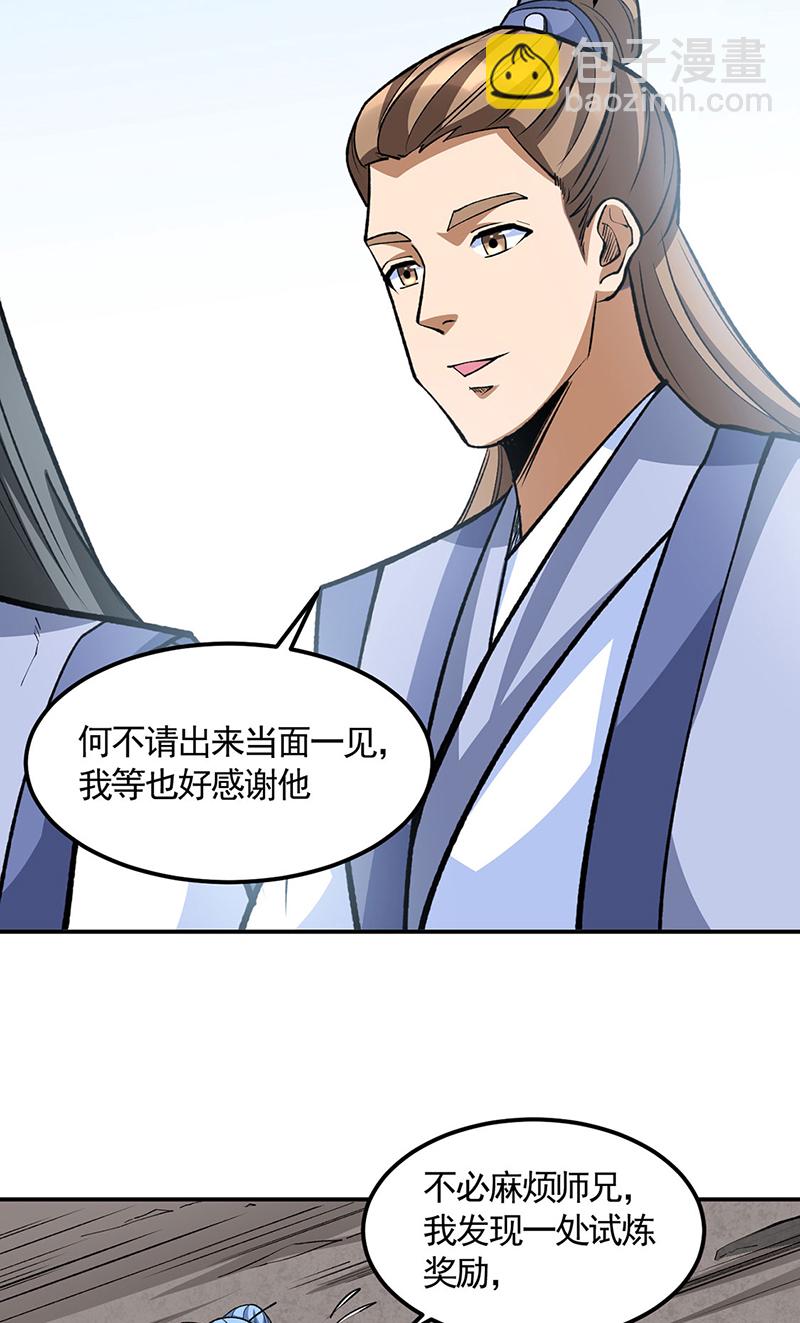 🍘武道独尊 第604话 仙道师雨妃 第39页