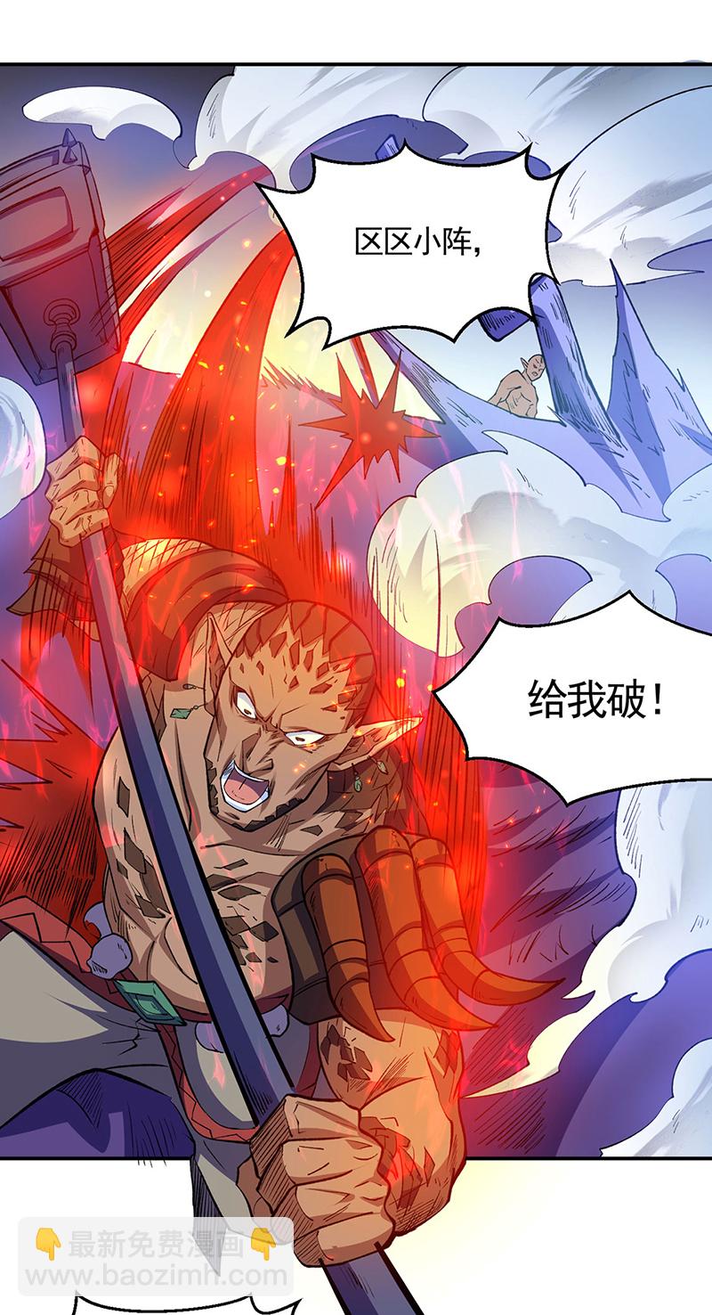 🍘武道独尊 第604话 仙道师雨妃 第8页