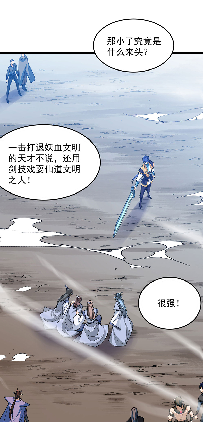 🍘武道独尊 第606话 儒道孟书 第1页