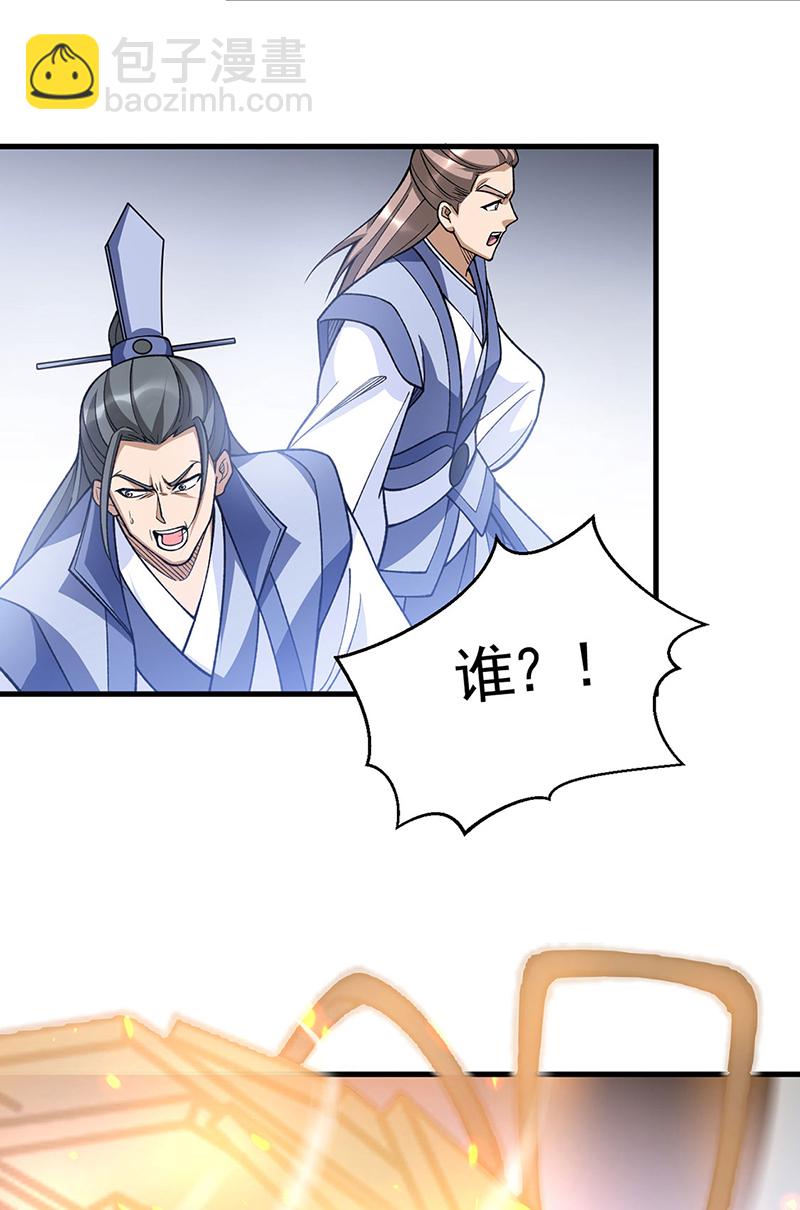 🍘武道独尊 第606话 儒道孟书 第14页