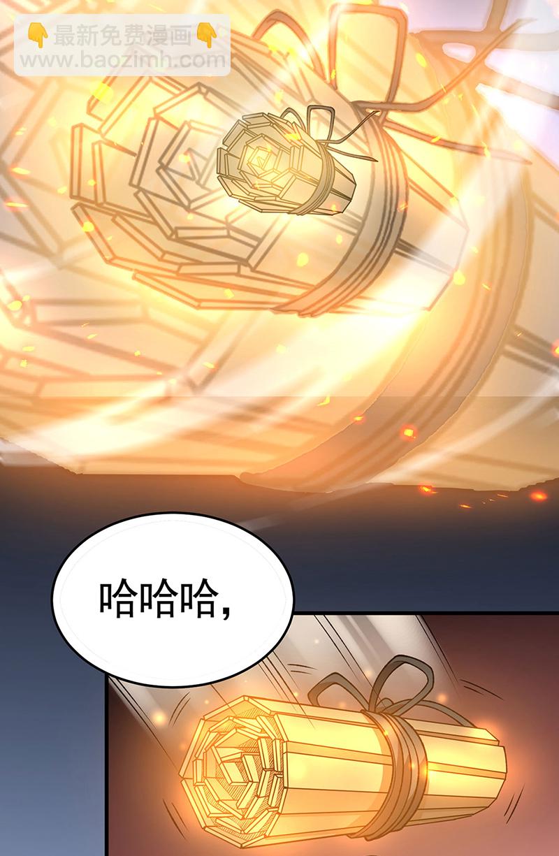 🍘武道独尊 第606话 儒道孟书 第15页