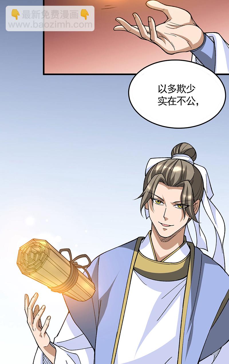 🍘武道独尊 第606话 儒道孟书 第16页