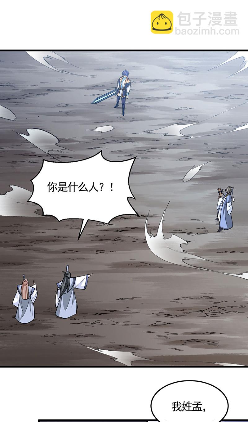 🍘武道独尊 第606话 儒道孟书 第18页