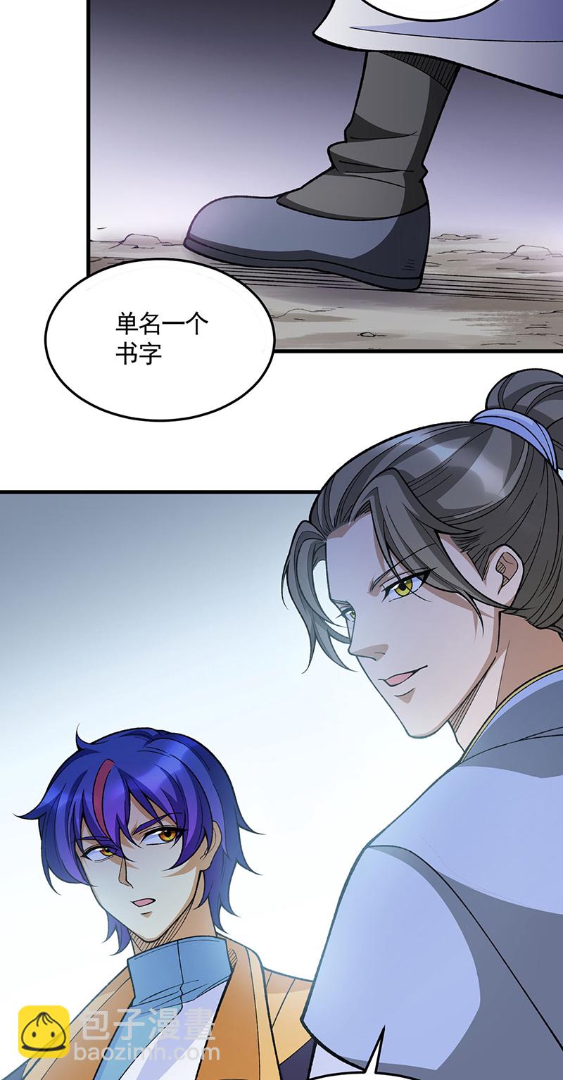 🍘武道独尊 第606话 儒道孟书 第19页