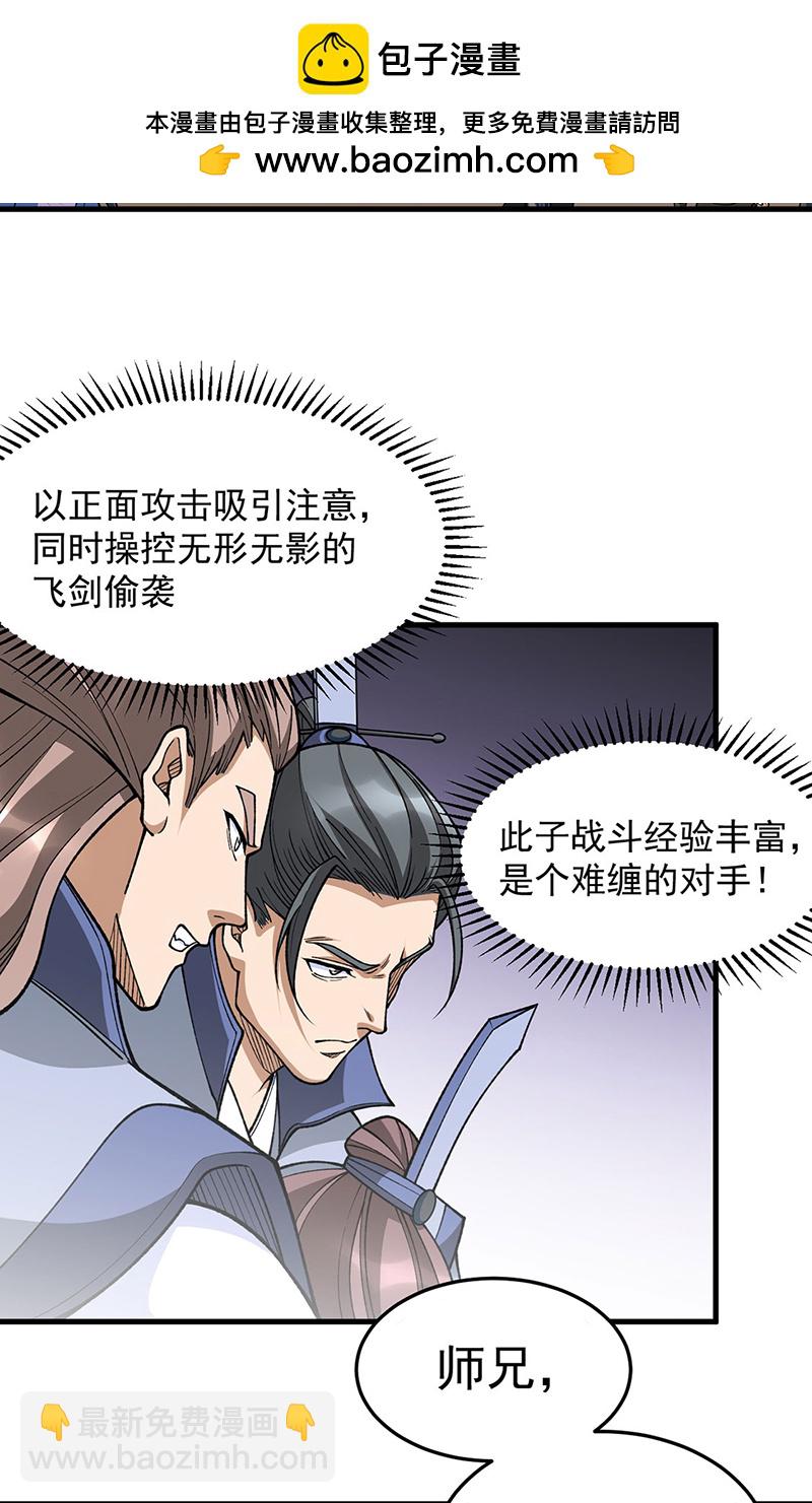 🍘武道独尊 第606话 儒道孟书 第2页