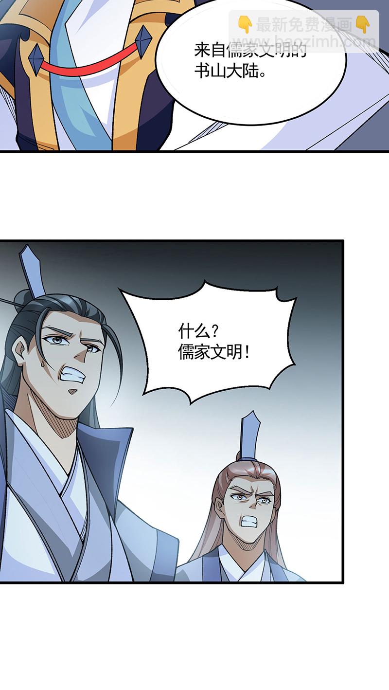 🍘武道独尊 第606话 儒道孟书 第20页