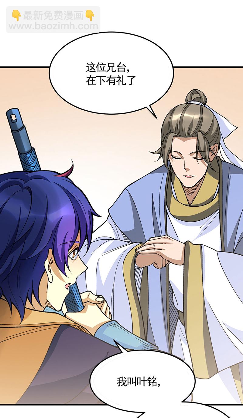 🍘武道独尊 第606话 儒道孟书 第21页