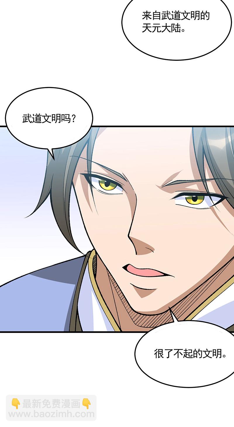 🍘武道独尊 第606话 儒道孟书 第22页