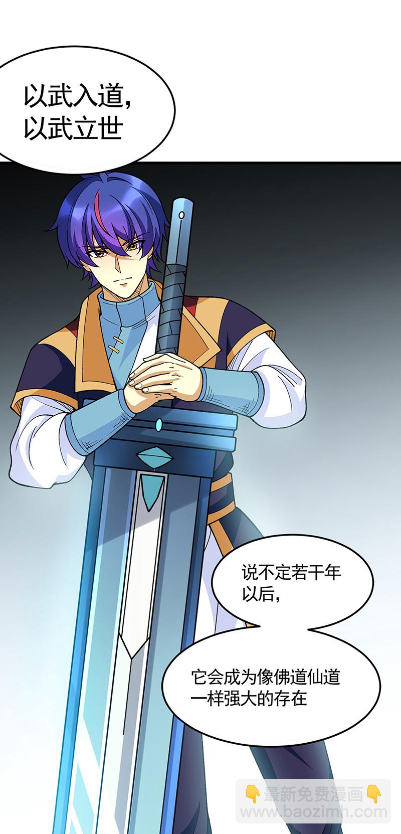 🍘武道独尊 第606话 儒道孟书 第23页