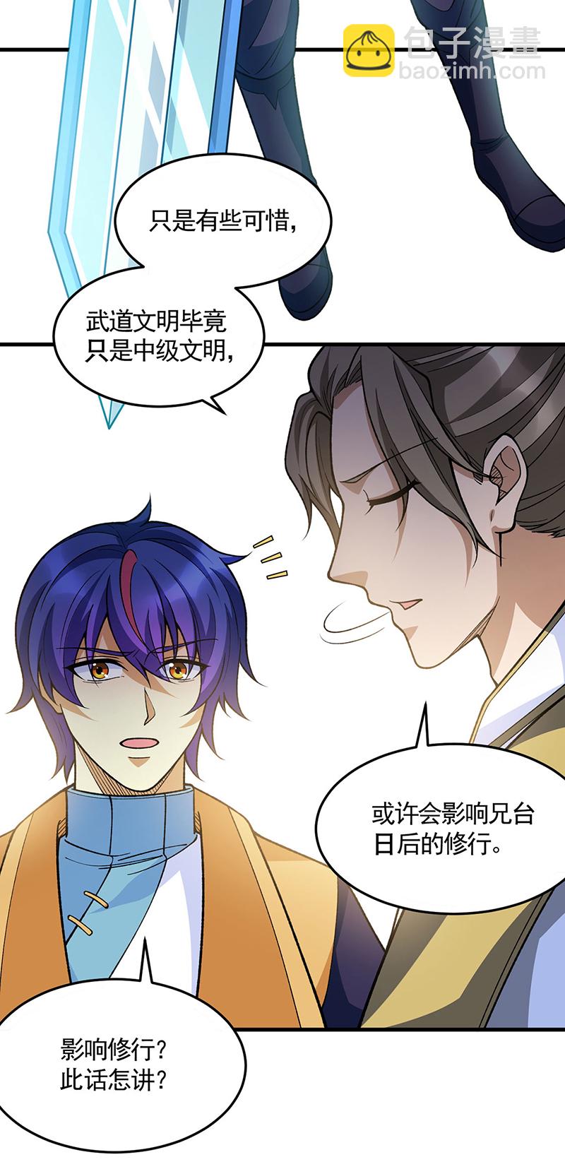 🍘武道独尊 第606话 儒道孟书 第24页