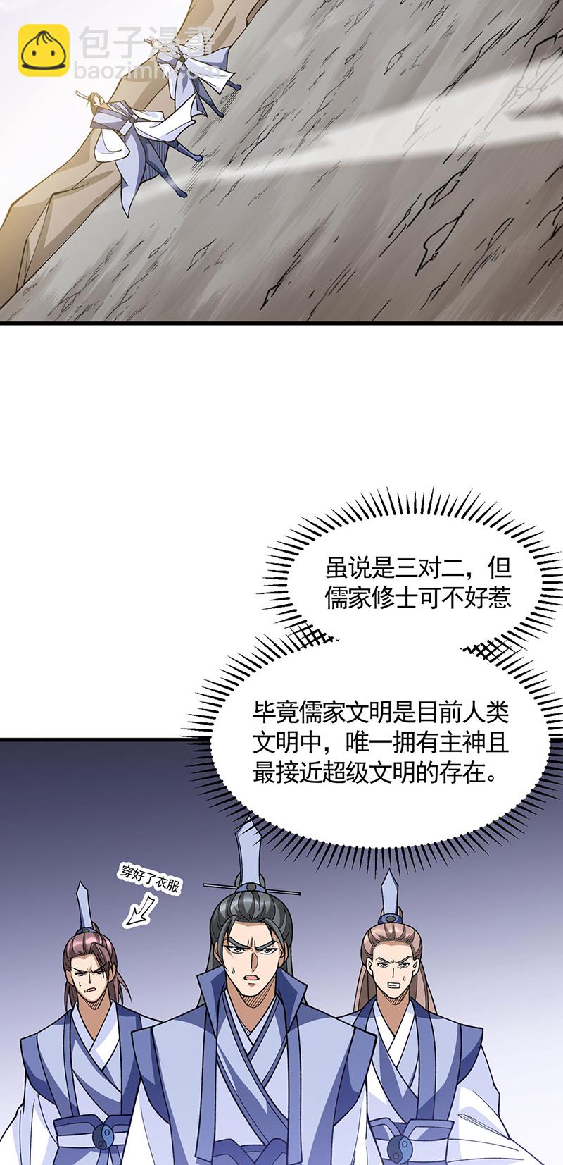 🍘武道独尊 第606话 儒道孟书 第26页