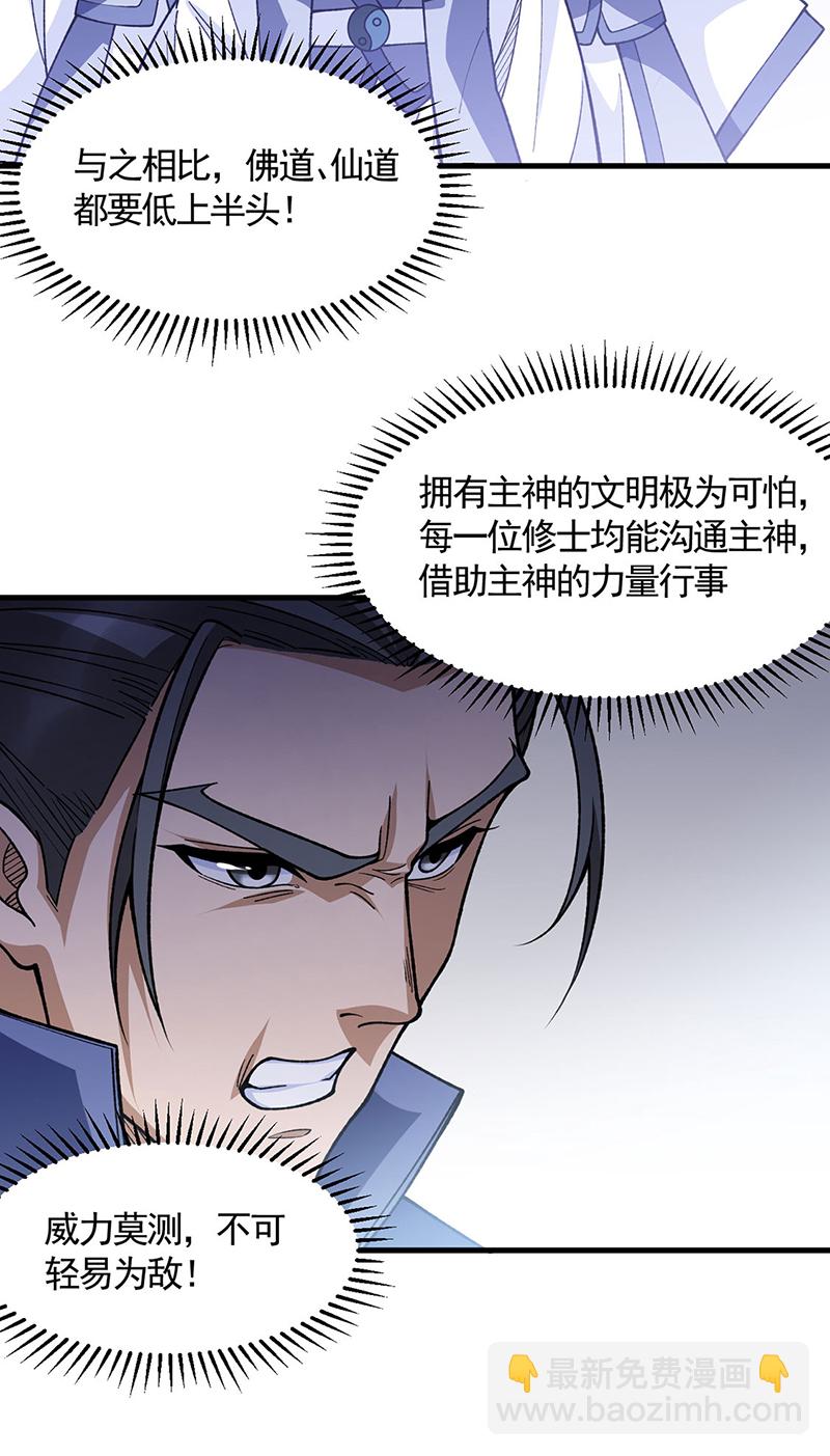 🍘武道独尊 第606话 儒道孟书 第27页