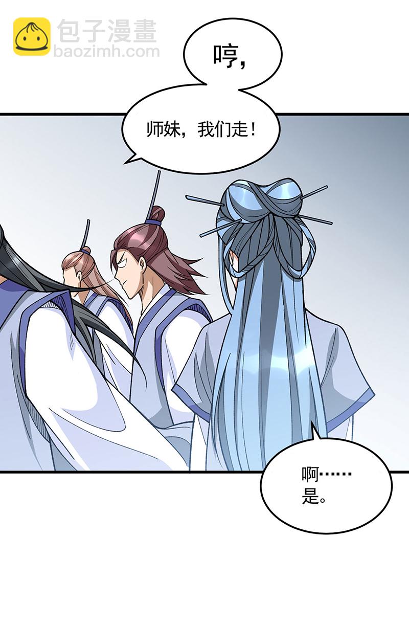 🍘武道独尊 第606话 儒道孟书 第28页