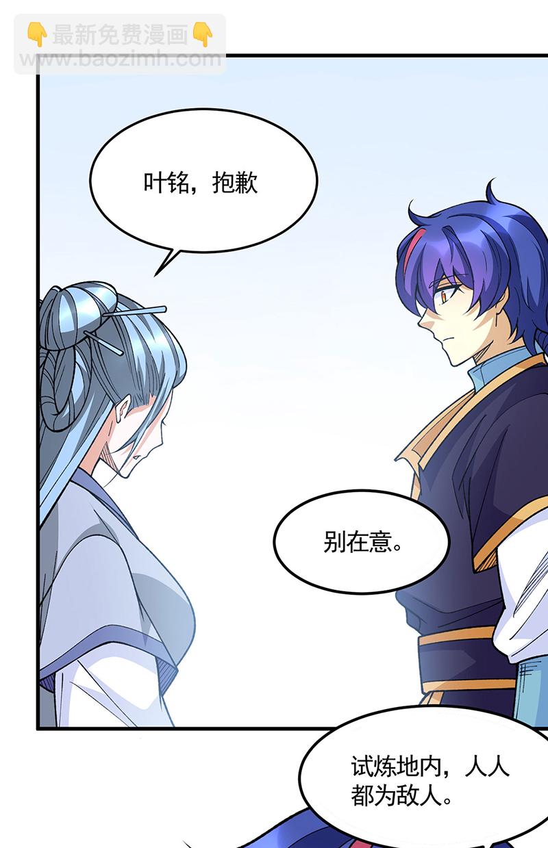 🍘武道独尊 第606话 儒道孟书 第29页