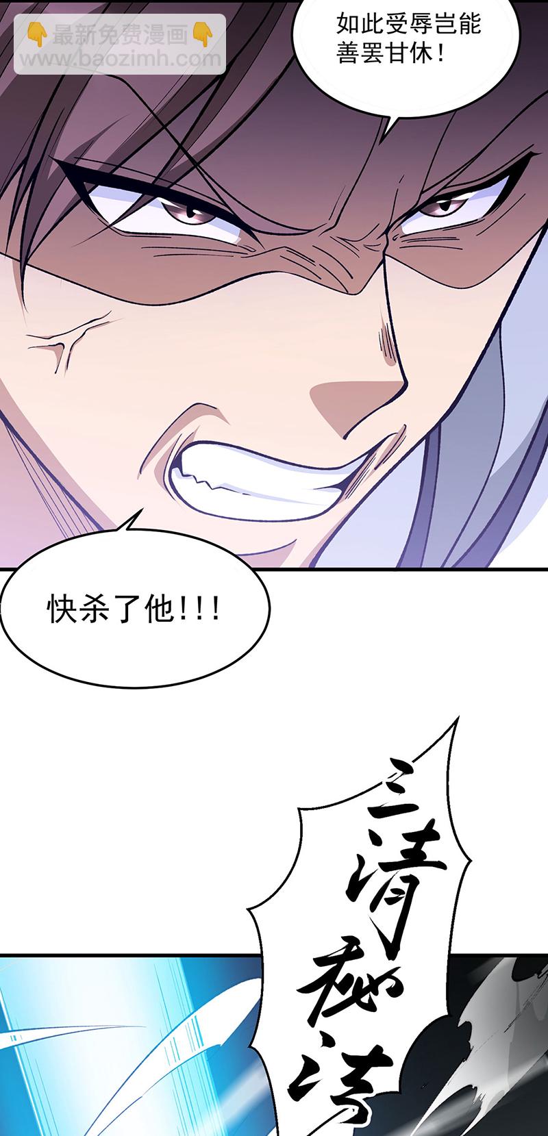 🍘武道独尊 第606话 儒道孟书 第3页