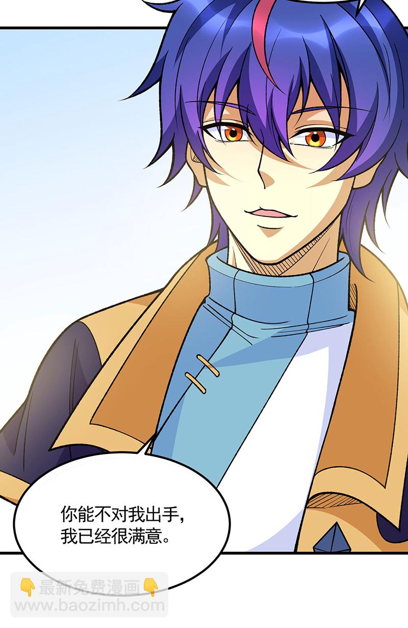 🍘武道独尊 第606话 儒道孟书 第30页