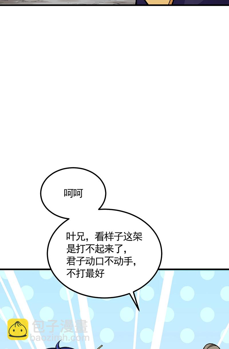 🍘武道独尊 第606话 儒道孟书 第32页