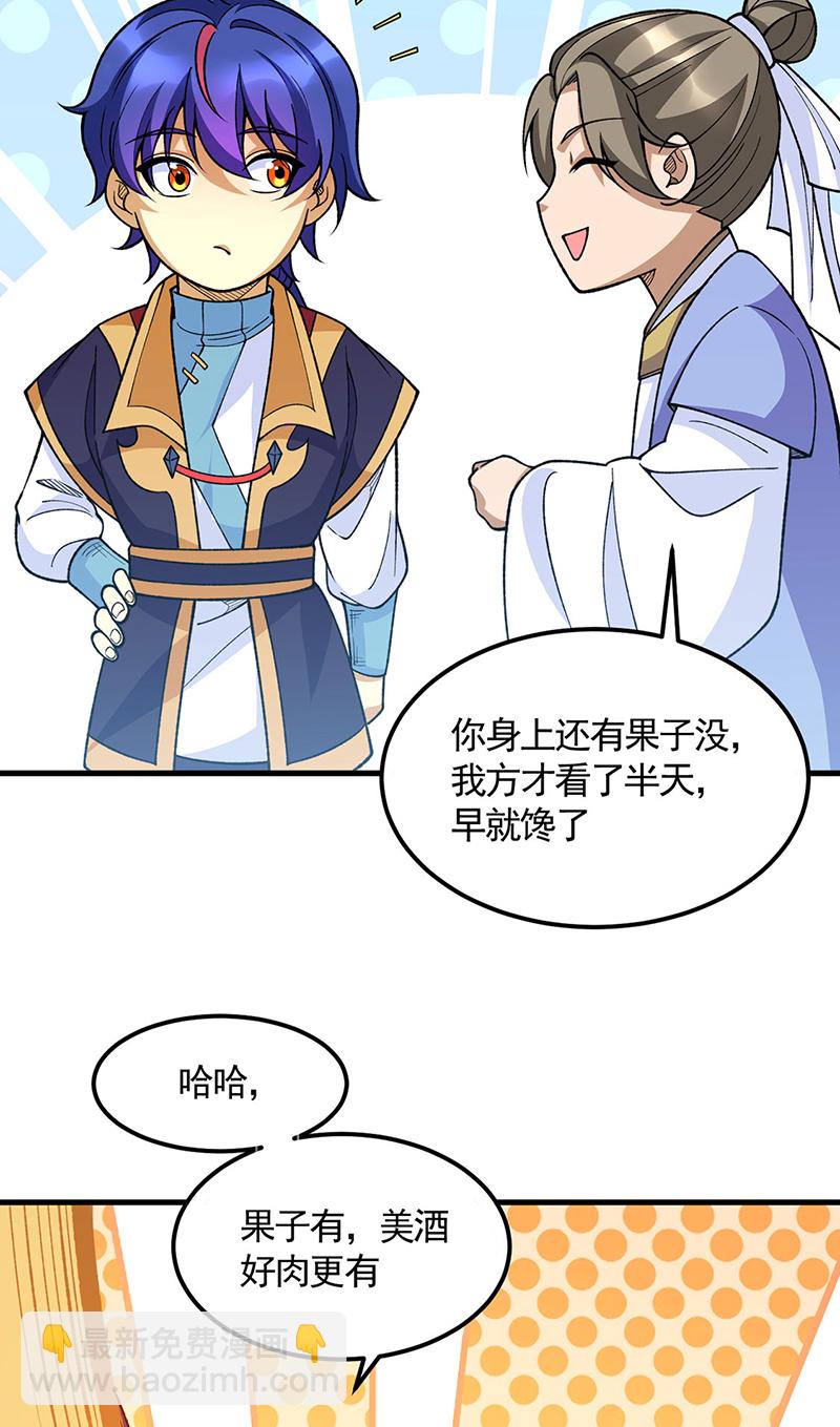 🍘武道独尊 第606话 儒道孟书 第33页
